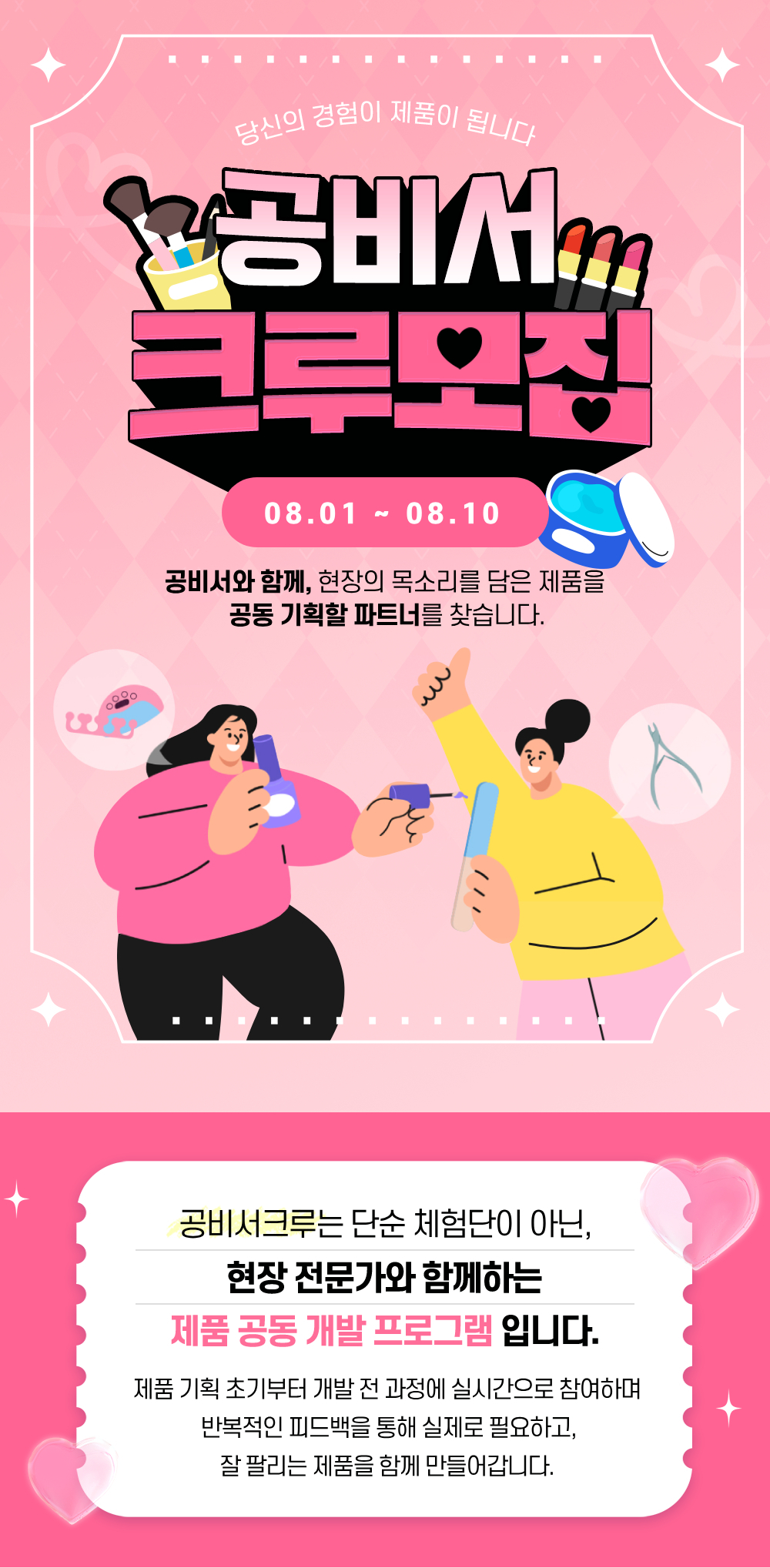 250731_공비서크루 모집 페이지(젤ver)_01.jpg